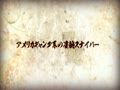 極道の花嫁 プロモーションムービー第二弾