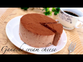 材料3つ混ぜるだけ生チョコクリームチーズケーキの作り方 Ganache  chees cake