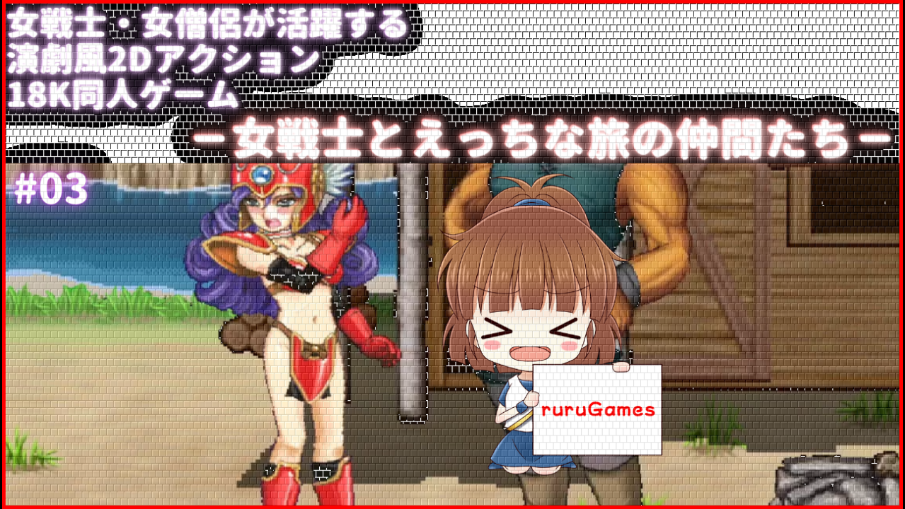 【RPG同人PCゲーム】女戦士とえっちな旅の仲間たち #03